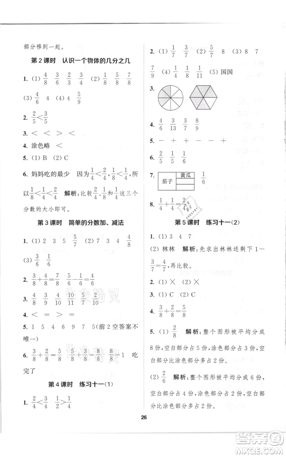 蘇州大學(xué)出版社2021金鑰匙1+1課時(shí)作業(yè)三年級上冊數(shù)學(xué)江蘇版參考答案