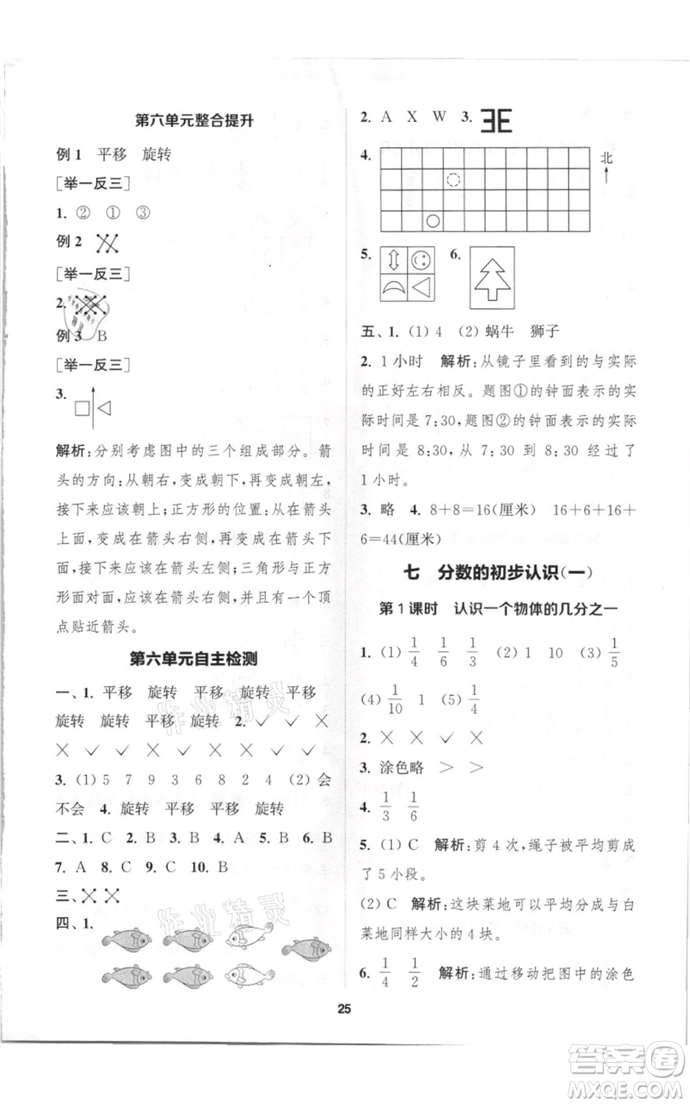 蘇州大學(xué)出版社2021金鑰匙1+1課時(shí)作業(yè)三年級上冊數(shù)學(xué)江蘇版參考答案