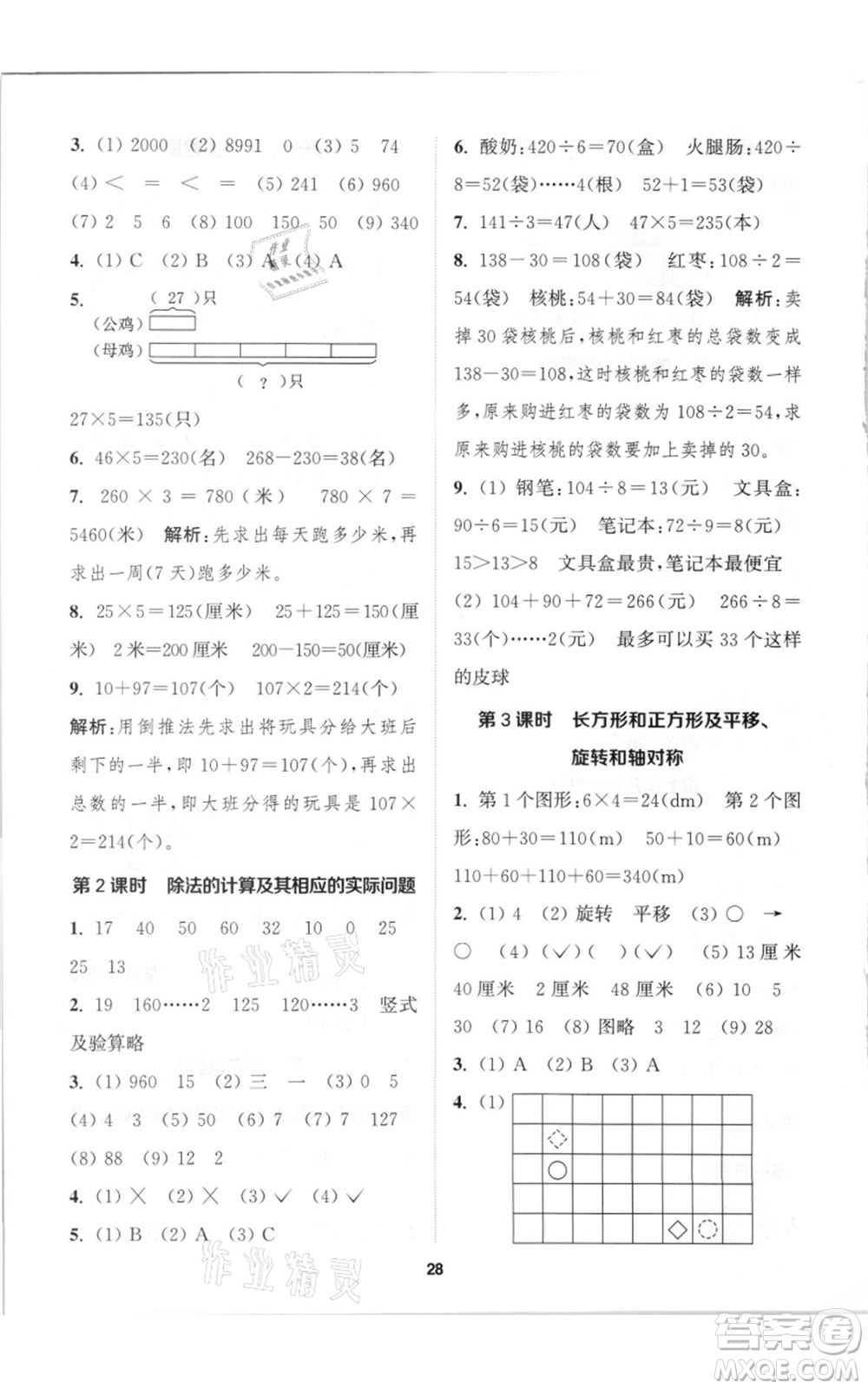 蘇州大學(xué)出版社2021金鑰匙1+1課時(shí)作業(yè)三年級上冊數(shù)學(xué)江蘇版參考答案