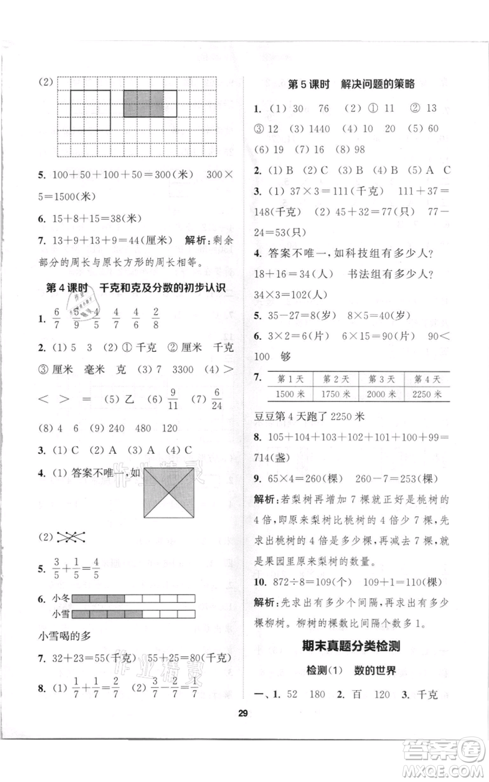 蘇州大學(xué)出版社2021金鑰匙1+1課時(shí)作業(yè)三年級上冊數(shù)學(xué)江蘇版參考答案