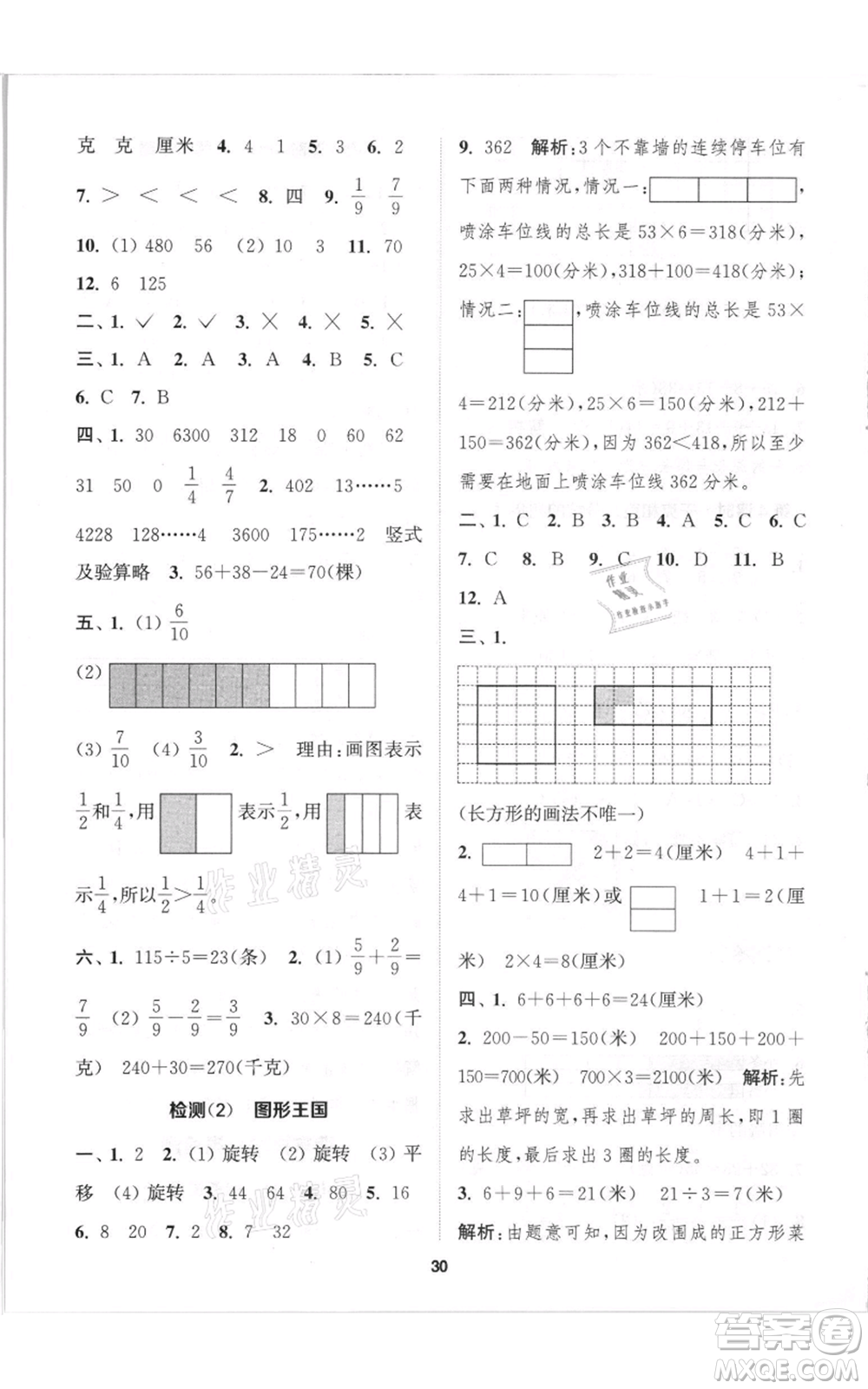 蘇州大學(xué)出版社2021金鑰匙1+1課時(shí)作業(yè)三年級上冊數(shù)學(xué)江蘇版參考答案