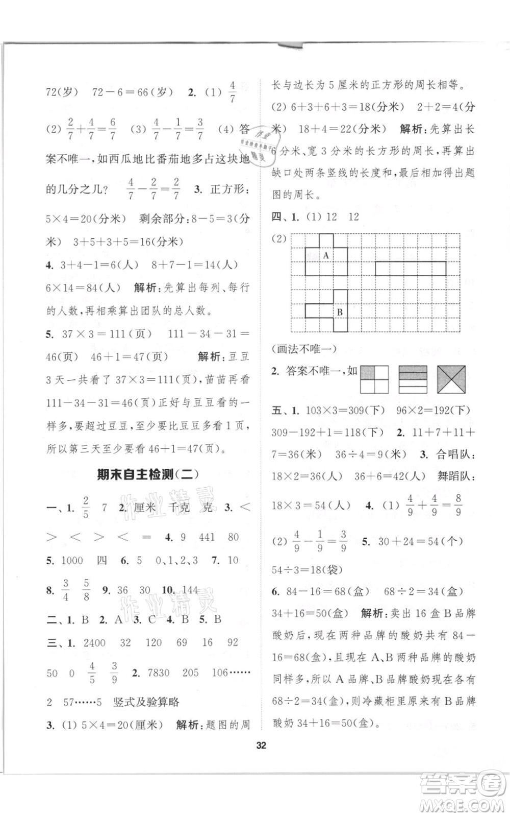 蘇州大學(xué)出版社2021金鑰匙1+1課時(shí)作業(yè)三年級上冊數(shù)學(xué)江蘇版參考答案