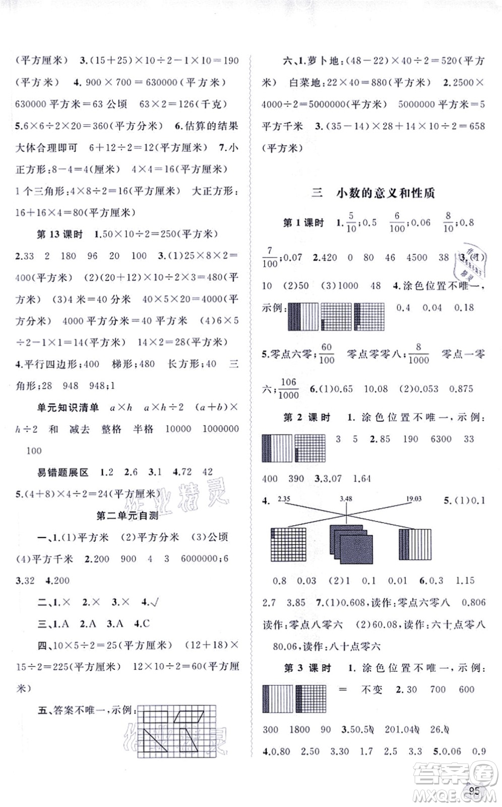 廣西教育出版社2021新課程學(xué)習(xí)與測評同步學(xué)習(xí)五年級數(shù)學(xué)上冊蘇教版答案