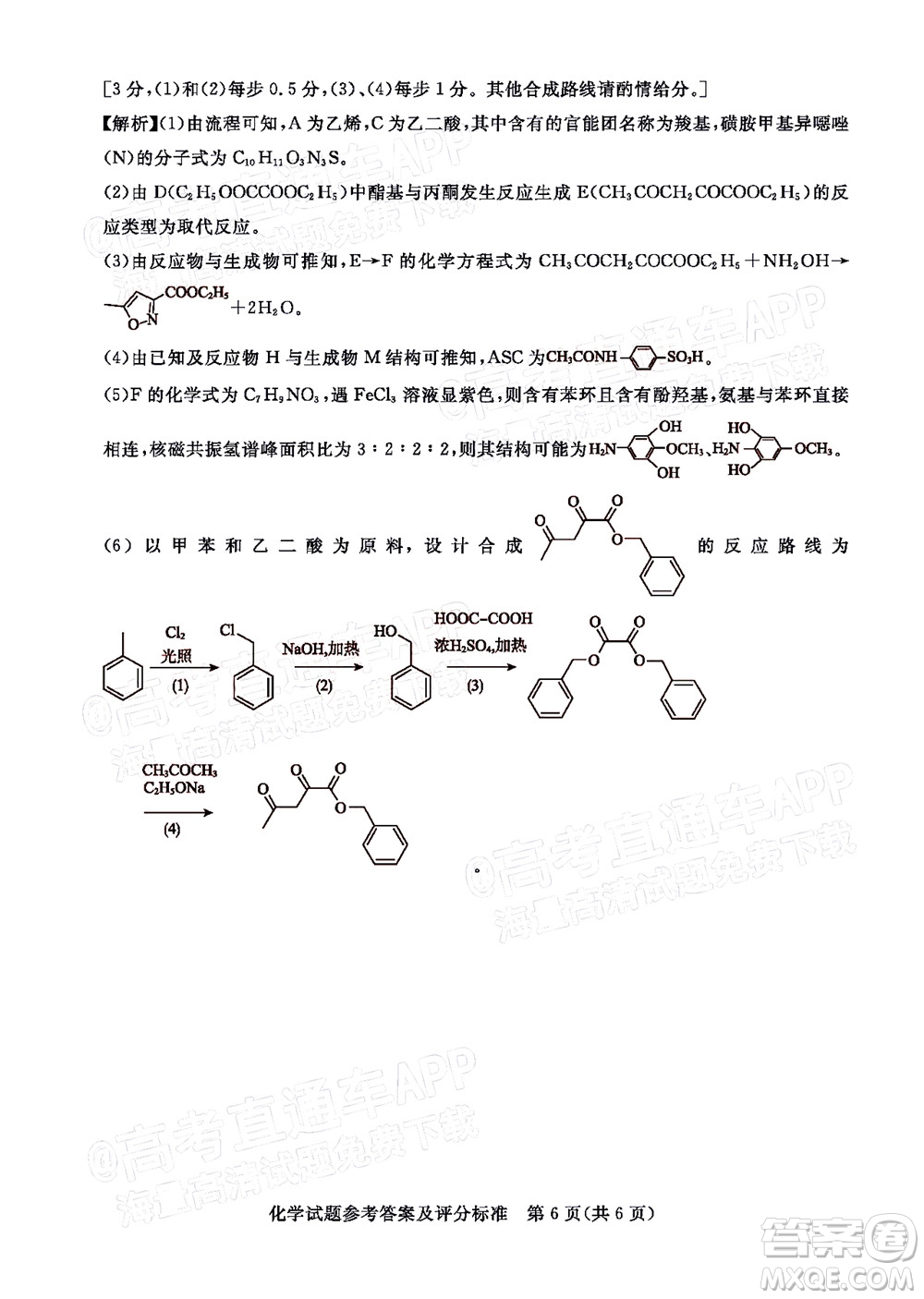 肇慶市2022屆高中畢業(yè)班第一次統(tǒng)一檢測化學(xué)試題及答案