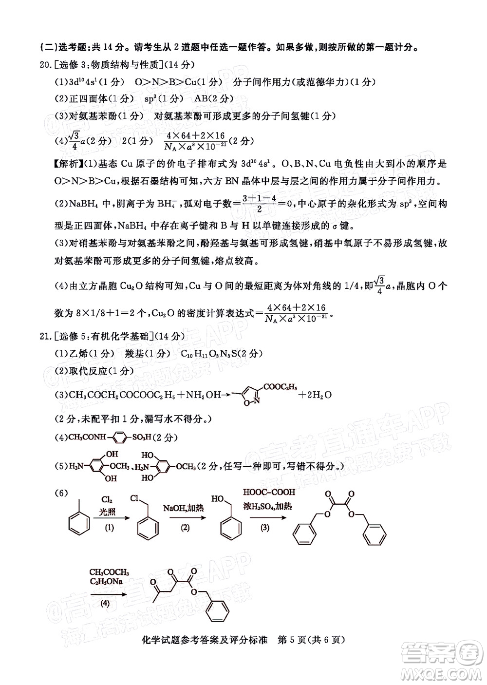 肇慶市2022屆高中畢業(yè)班第一次統(tǒng)一檢測化學(xué)試題及答案