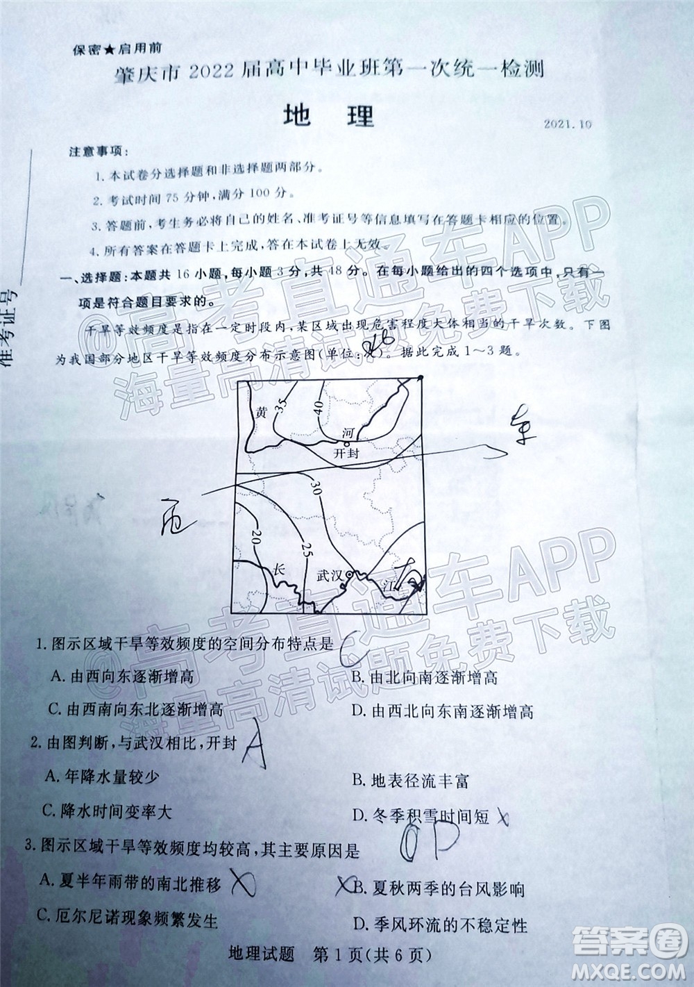 肇慶市2022屆高中畢業(yè)班第一次統(tǒng)一檢測地理試題及答案