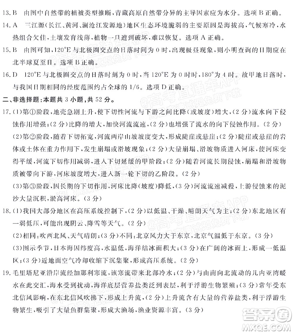 肇慶市2022屆高中畢業(yè)班第一次統(tǒng)一檢測地理試題及答案