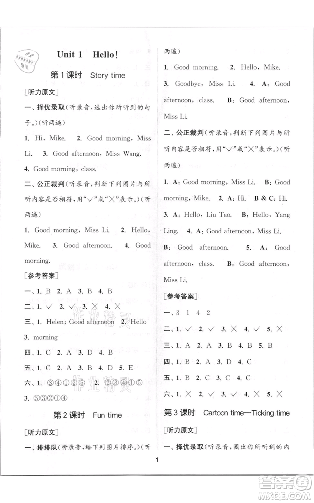 蘇州大學(xué)出版社2021金鑰匙1+1課時(shí)作業(yè)三年級(jí)上冊英語江蘇版參考答案