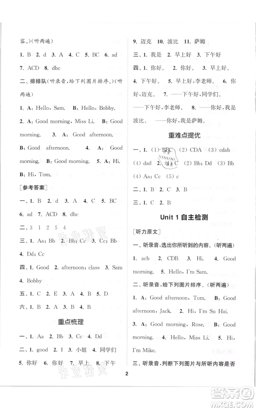 蘇州大學(xué)出版社2021金鑰匙1+1課時(shí)作業(yè)三年級(jí)上冊英語江蘇版參考答案