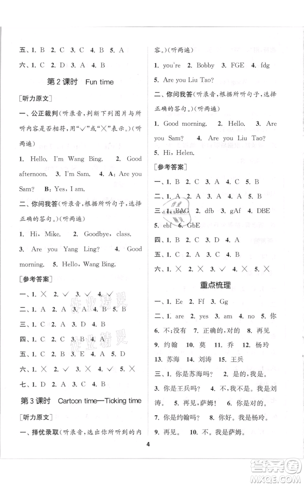 蘇州大學(xué)出版社2021金鑰匙1+1課時(shí)作業(yè)三年級(jí)上冊英語江蘇版參考答案