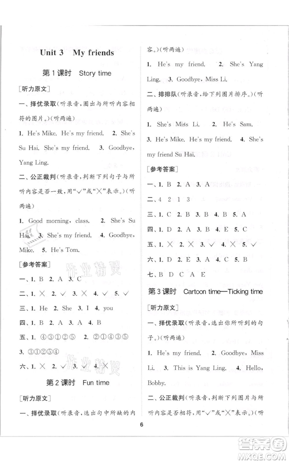 蘇州大學(xué)出版社2021金鑰匙1+1課時(shí)作業(yè)三年級(jí)上冊英語江蘇版參考答案