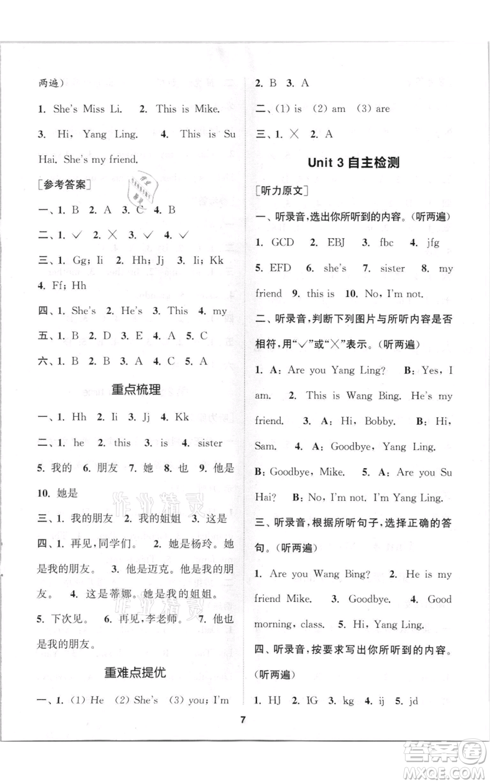 蘇州大學(xué)出版社2021金鑰匙1+1課時(shí)作業(yè)三年級(jí)上冊英語江蘇版參考答案