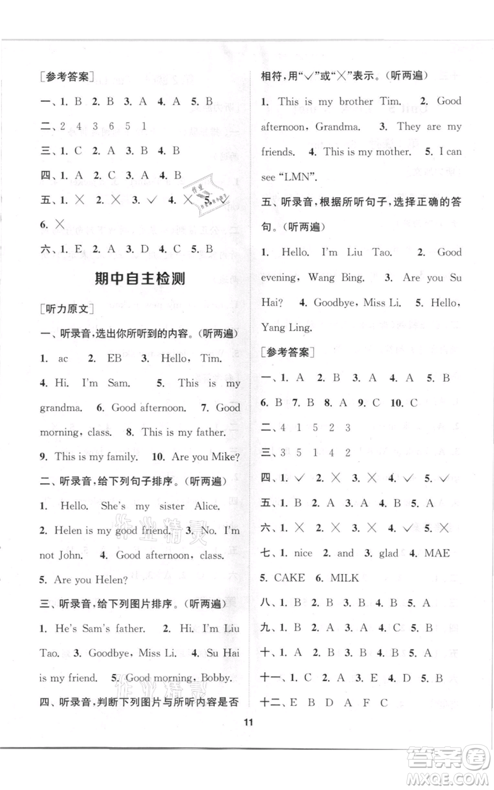 蘇州大學(xué)出版社2021金鑰匙1+1課時(shí)作業(yè)三年級(jí)上冊英語江蘇版參考答案