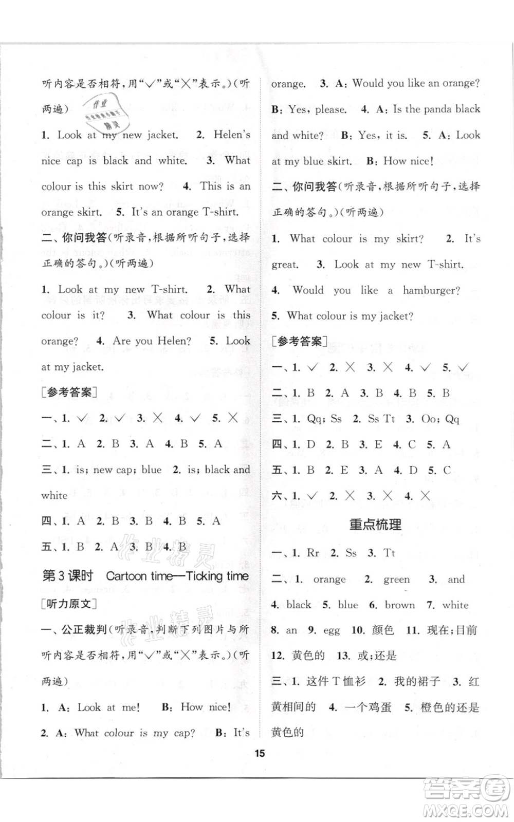 蘇州大學(xué)出版社2021金鑰匙1+1課時(shí)作業(yè)三年級(jí)上冊英語江蘇版參考答案