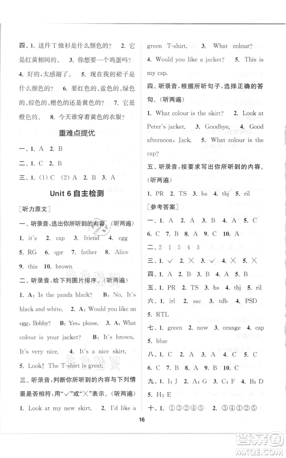 蘇州大學(xué)出版社2021金鑰匙1+1課時(shí)作業(yè)三年級(jí)上冊英語江蘇版參考答案