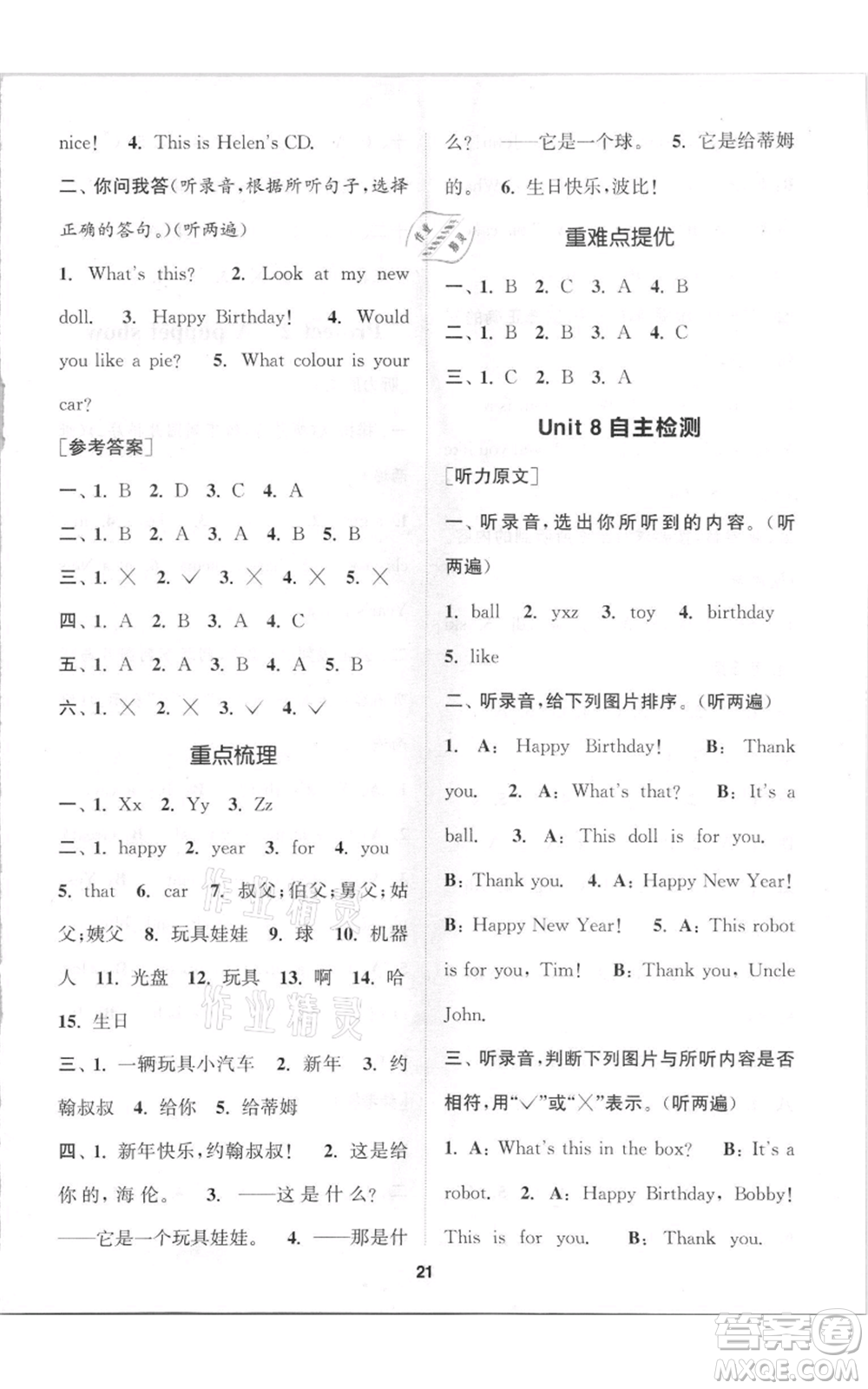 蘇州大學(xué)出版社2021金鑰匙1+1課時(shí)作業(yè)三年級(jí)上冊英語江蘇版參考答案