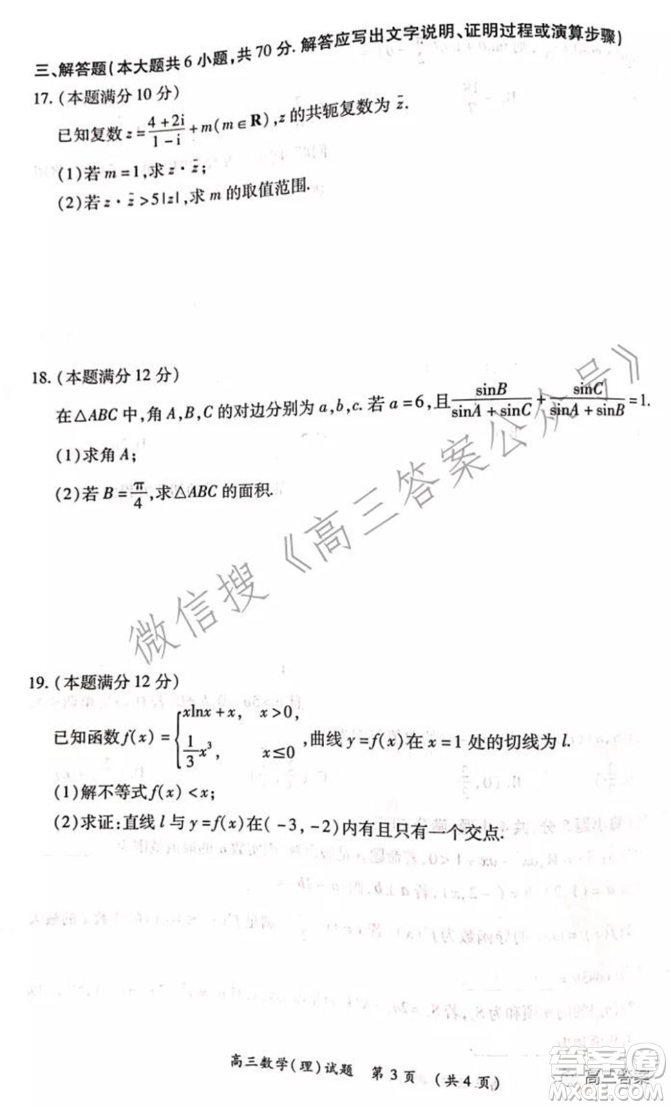 中原名校2021-2022學(xué)年上期第二次聯(lián)考高三理科數(shù)學(xué)試題及答案