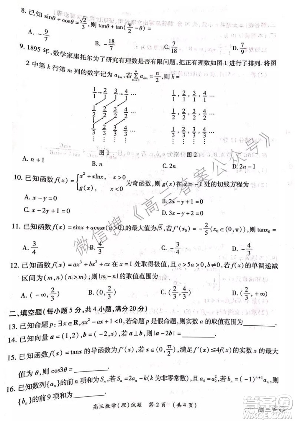 中原名校2021-2022學(xué)年上期第二次聯(lián)考高三理科數(shù)學(xué)試題及答案