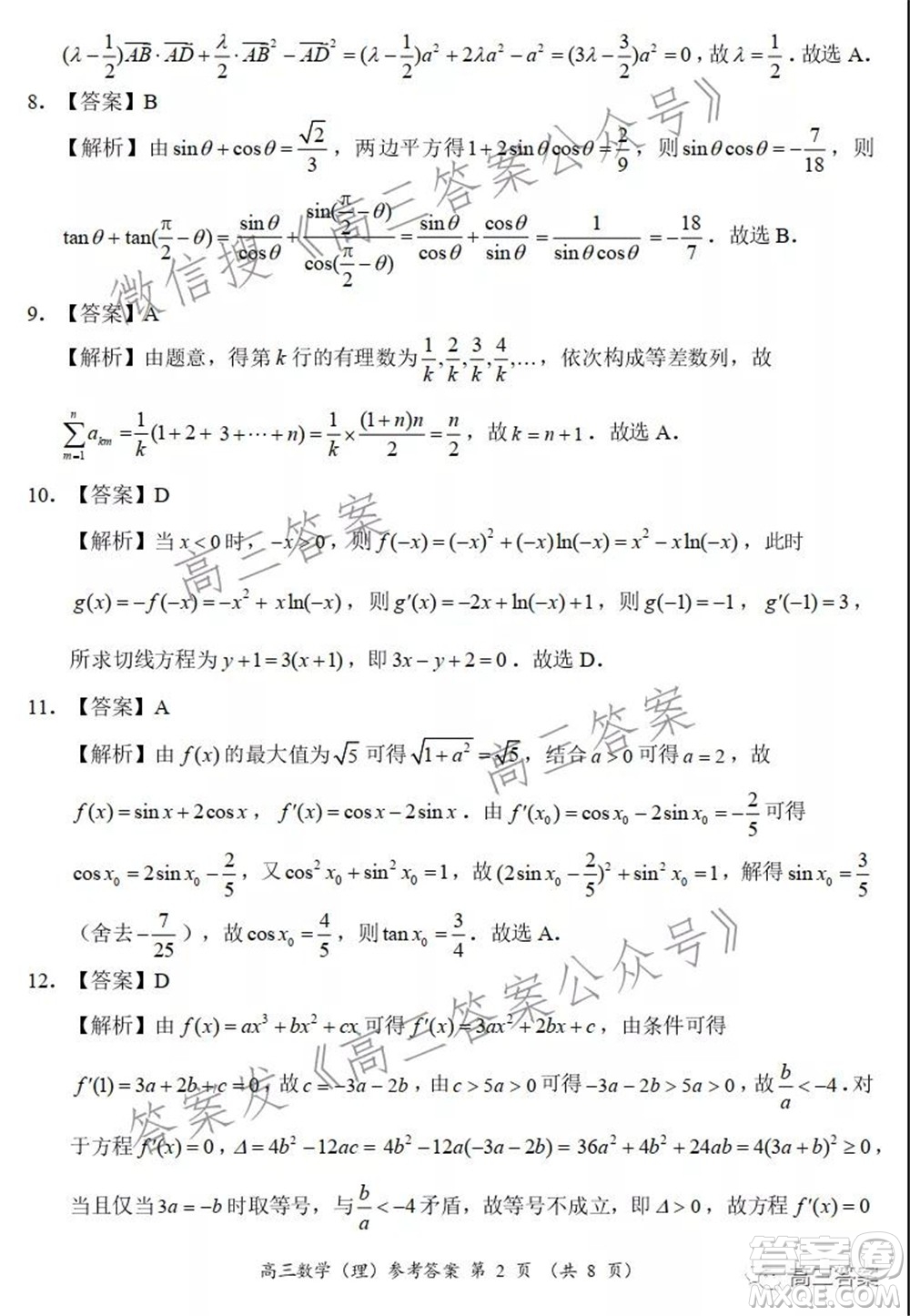 中原名校2021-2022學(xué)年上期第二次聯(lián)考高三理科數(shù)學(xué)試題及答案