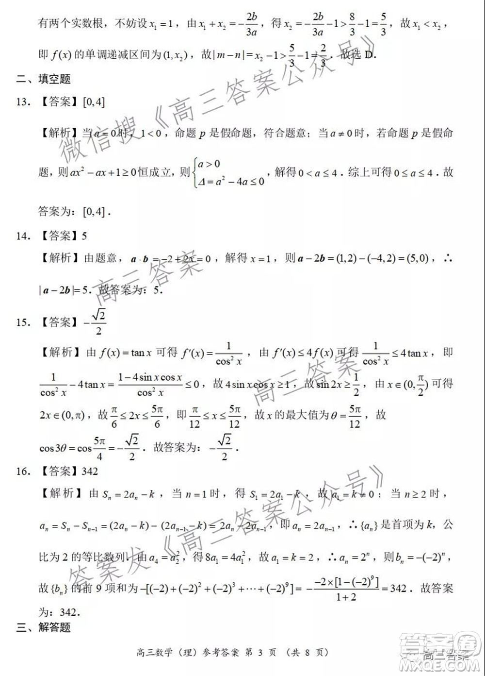 中原名校2021-2022學(xué)年上期第二次聯(lián)考高三理科數(shù)學(xué)試題及答案