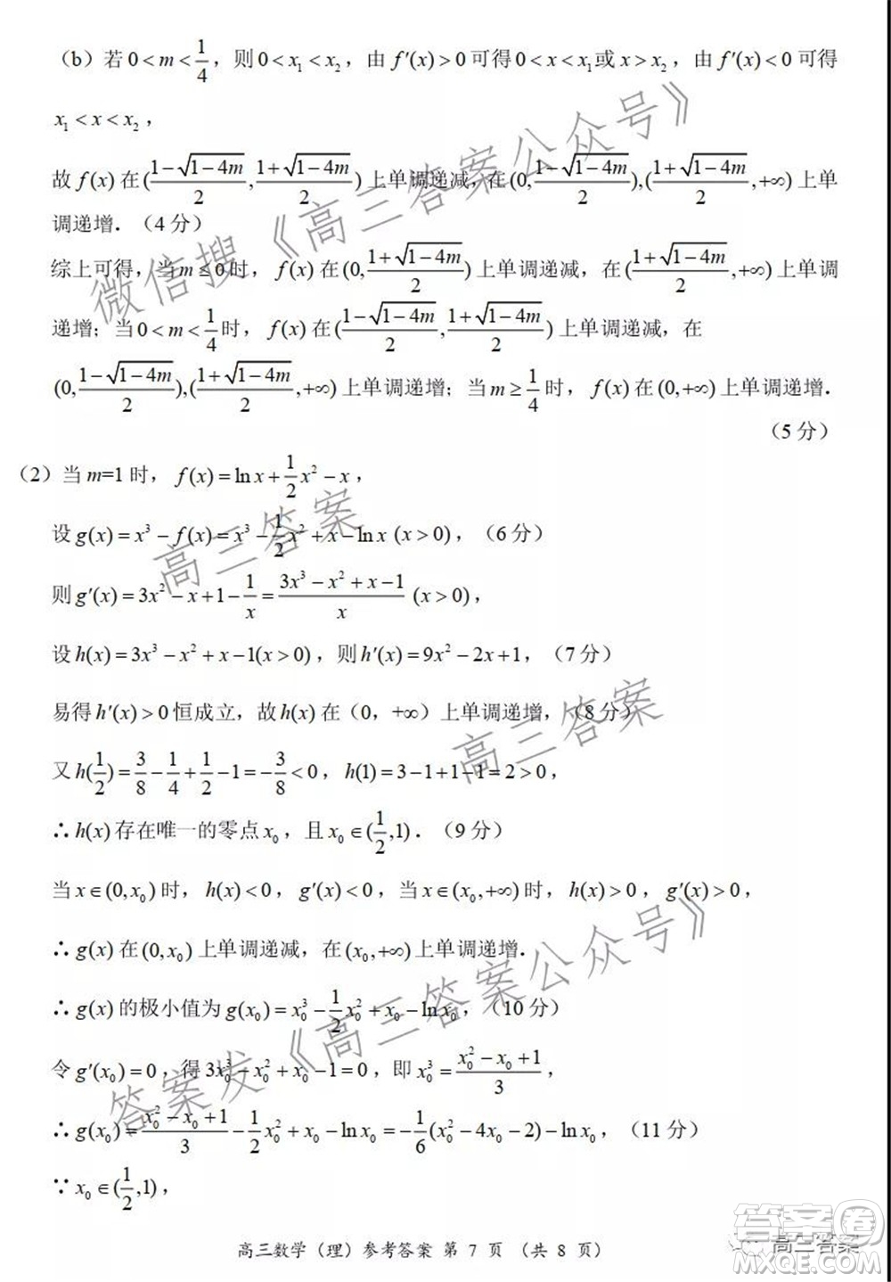 中原名校2021-2022學(xué)年上期第二次聯(lián)考高三理科數(shù)學(xué)試題及答案