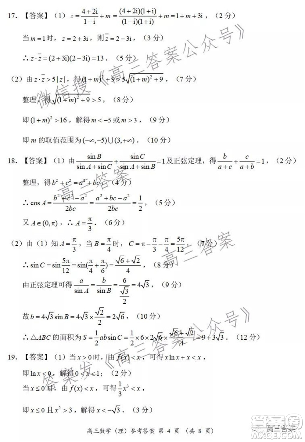 中原名校2021-2022學(xué)年上期第二次聯(lián)考高三理科數(shù)學(xué)試題及答案