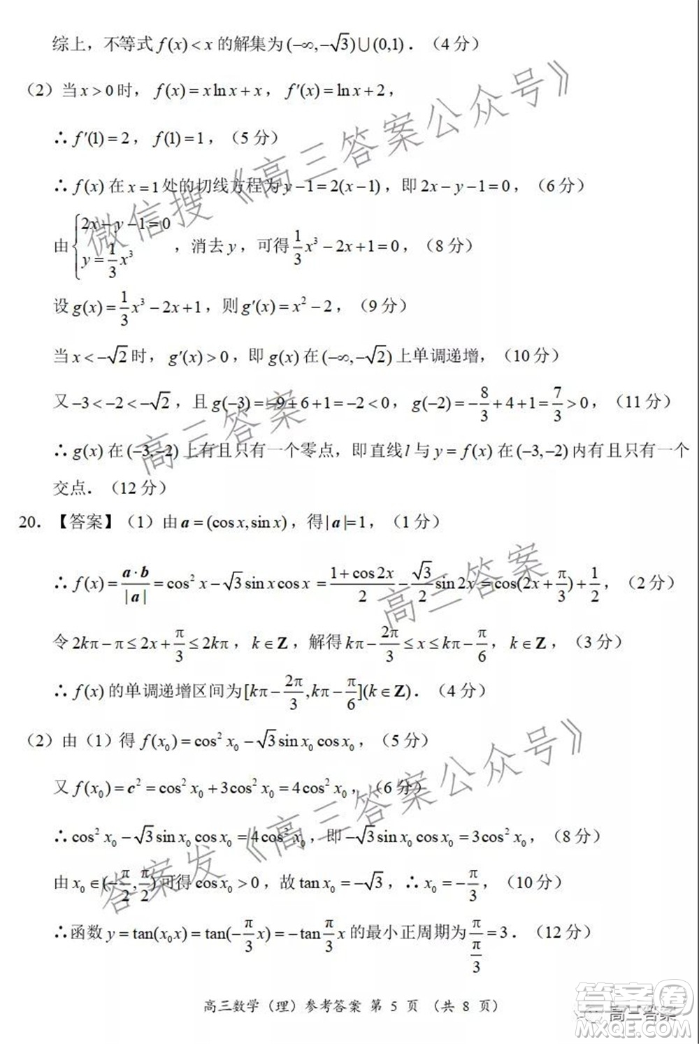 中原名校2021-2022學(xué)年上期第二次聯(lián)考高三理科數(shù)學(xué)試題及答案