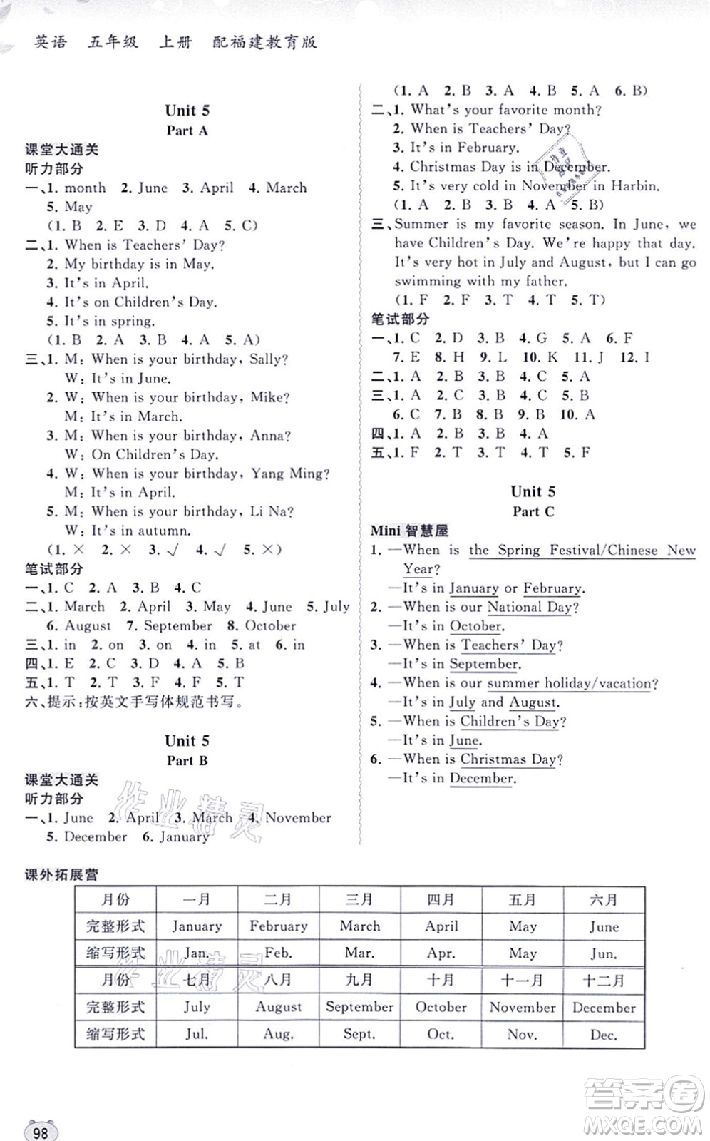 廣西教育出版社2021新課程學習與測評同步學習五年級英語上冊福建教育版答案