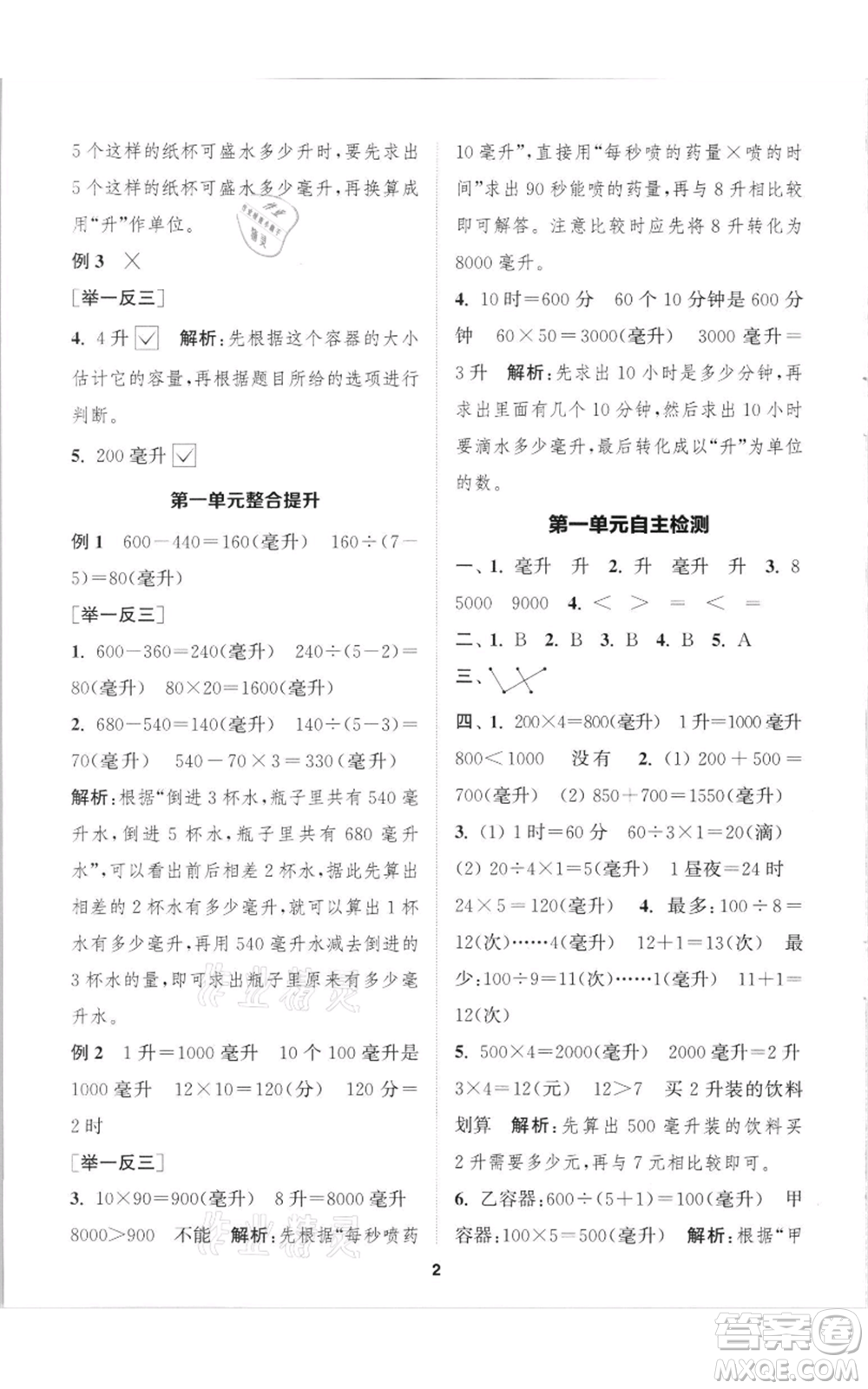 蘇州大學出版社2021金鑰匙1+1課時作業(yè)四年級上冊數(shù)學江蘇版參考答案