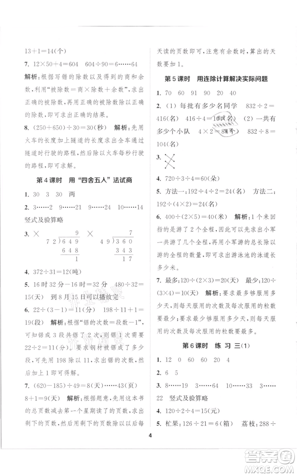 蘇州大學出版社2021金鑰匙1+1課時作業(yè)四年級上冊數(shù)學江蘇版參考答案