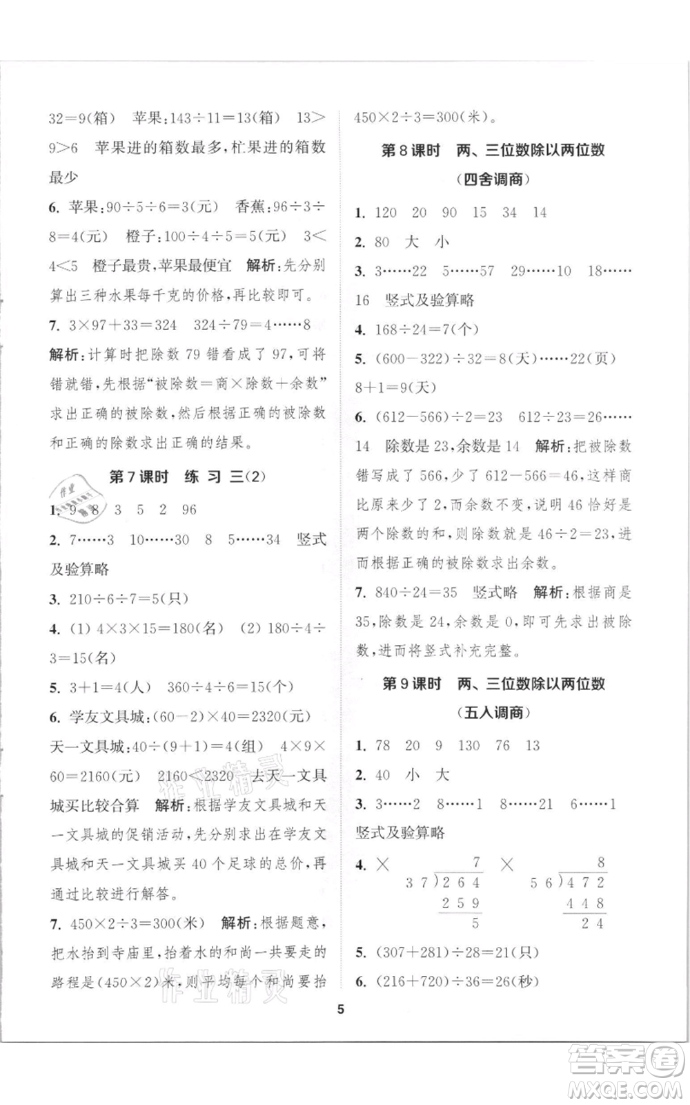 蘇州大學出版社2021金鑰匙1+1課時作業(yè)四年級上冊數(shù)學江蘇版參考答案