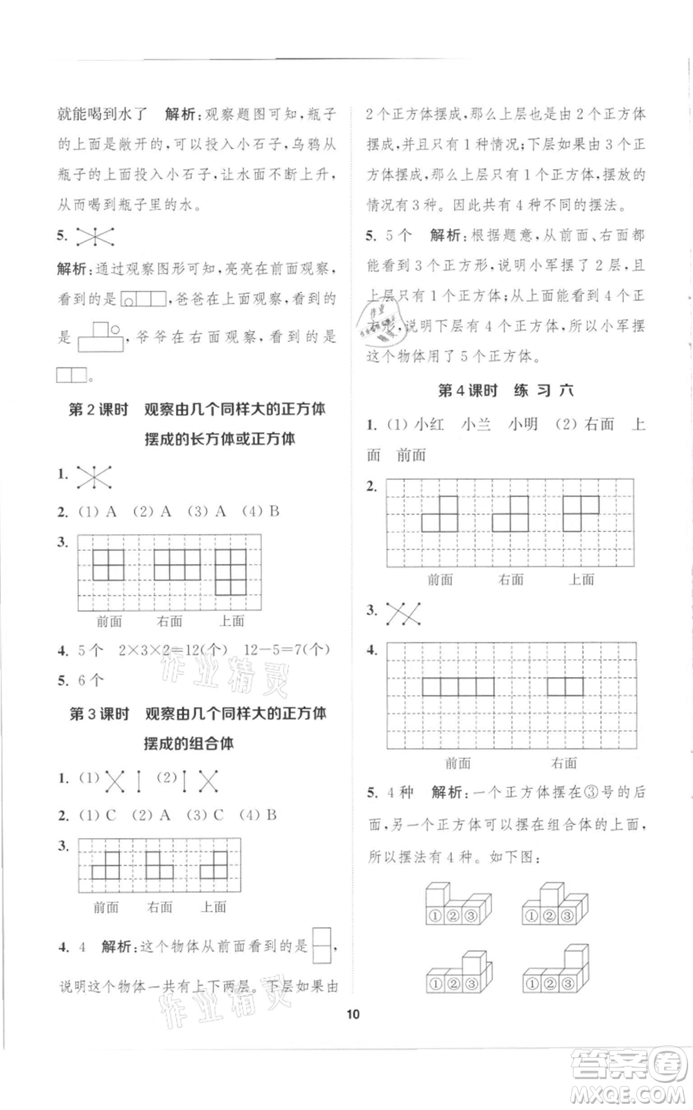 蘇州大學出版社2021金鑰匙1+1課時作業(yè)四年級上冊數(shù)學江蘇版參考答案