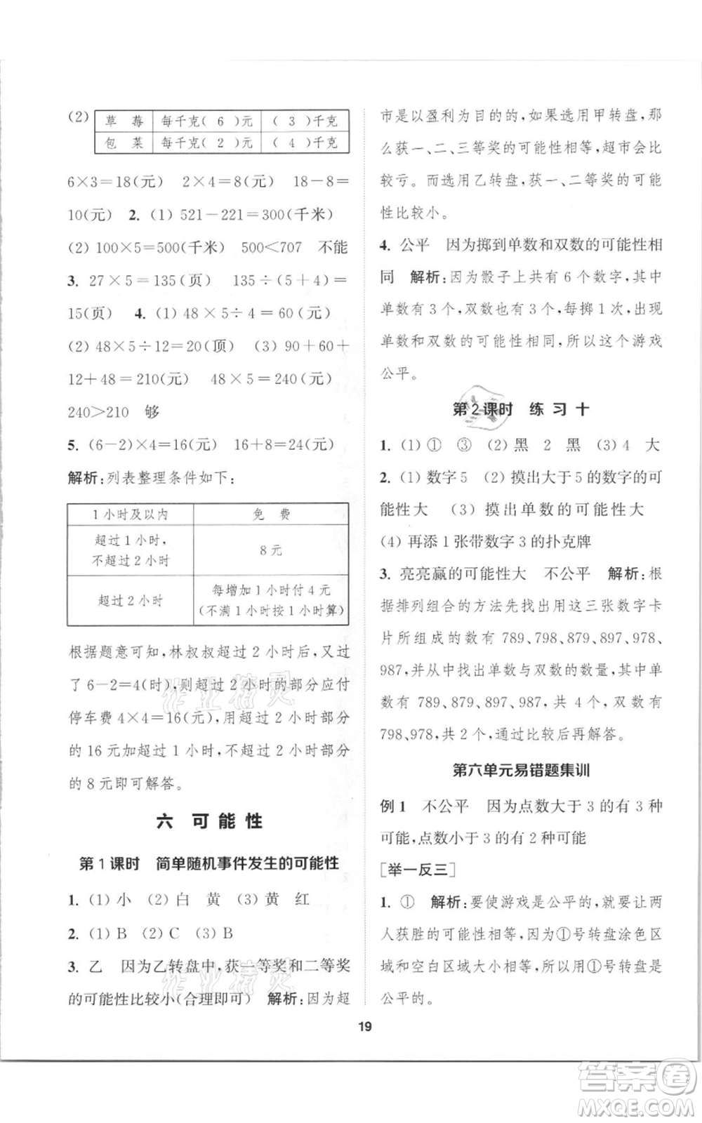 蘇州大學出版社2021金鑰匙1+1課時作業(yè)四年級上冊數(shù)學江蘇版參考答案