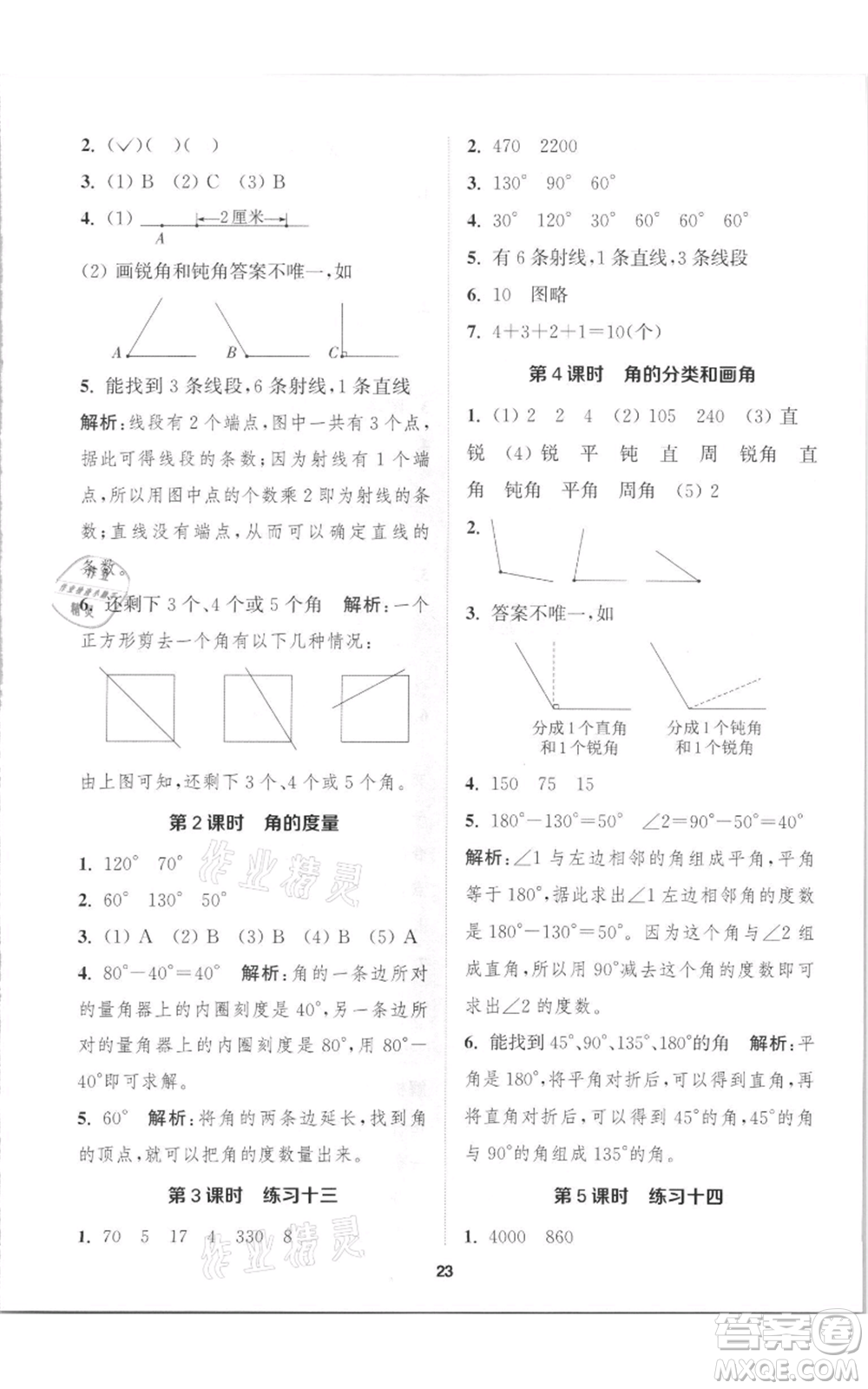 蘇州大學出版社2021金鑰匙1+1課時作業(yè)四年級上冊數(shù)學江蘇版參考答案