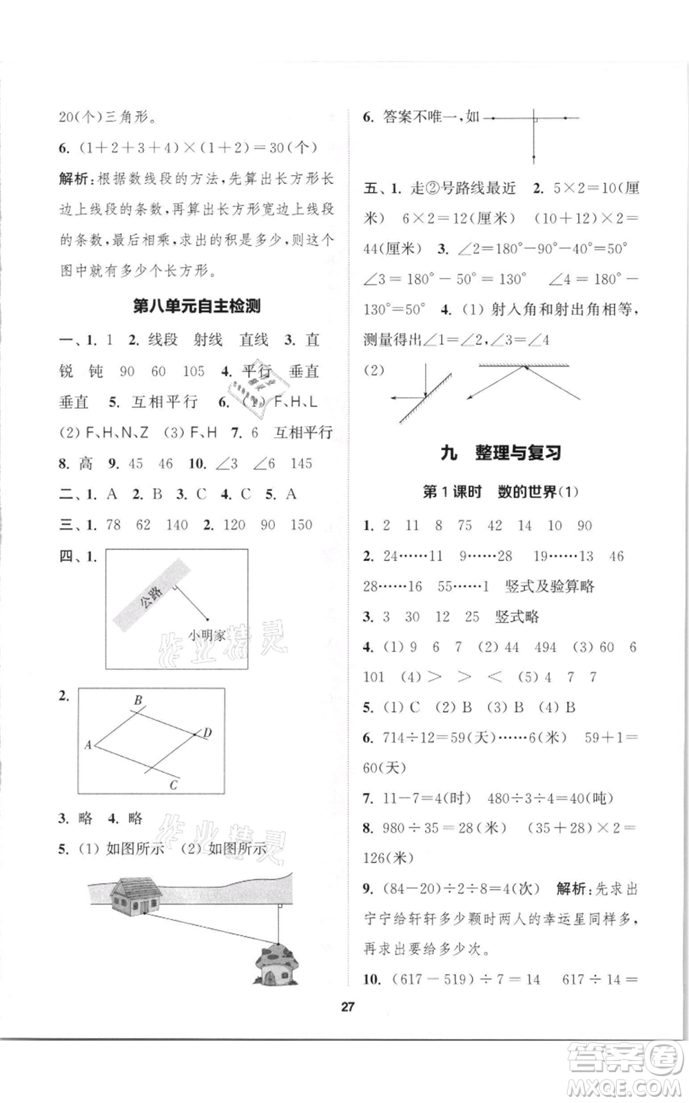 蘇州大學出版社2021金鑰匙1+1課時作業(yè)四年級上冊數(shù)學江蘇版參考答案