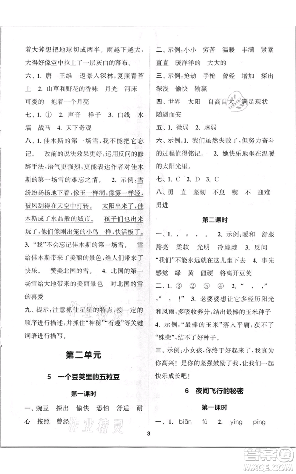 蘇州大學(xué)出版社2021金鑰匙1+1課時作業(yè)四年級上冊語文全國版參考答案