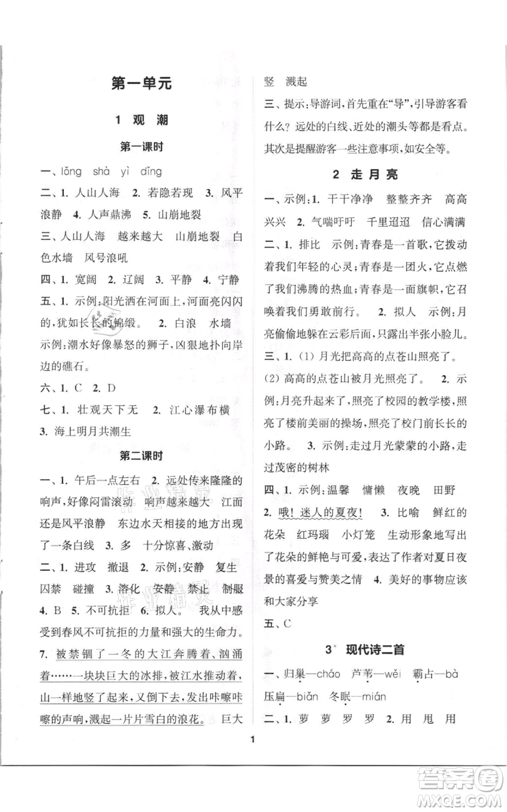 蘇州大學(xué)出版社2021金鑰匙1+1課時作業(yè)四年級上冊語文全國版參考答案