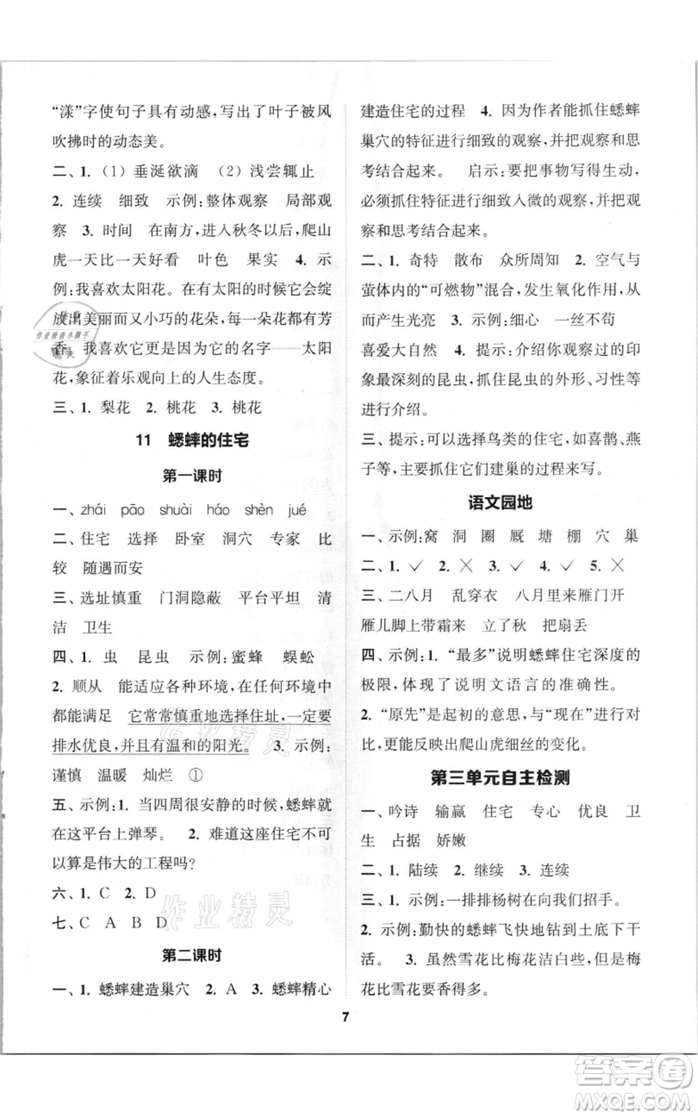 蘇州大學(xué)出版社2021金鑰匙1+1課時作業(yè)四年級上冊語文全國版參考答案