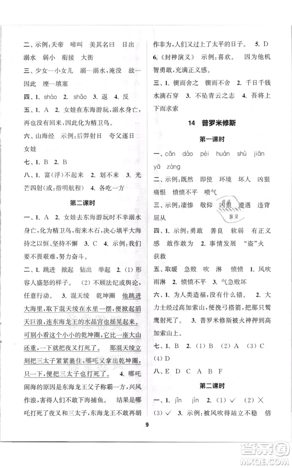 蘇州大學(xué)出版社2021金鑰匙1+1課時作業(yè)四年級上冊語文全國版參考答案