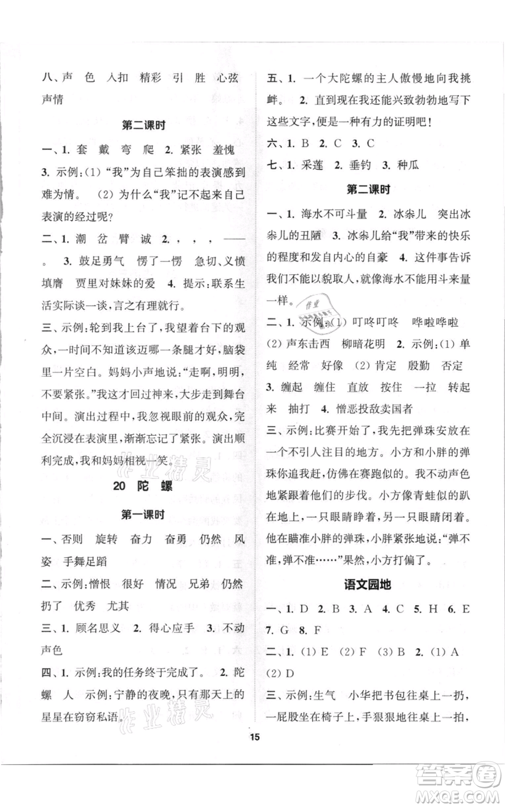 蘇州大學(xué)出版社2021金鑰匙1+1課時作業(yè)四年級上冊語文全國版參考答案