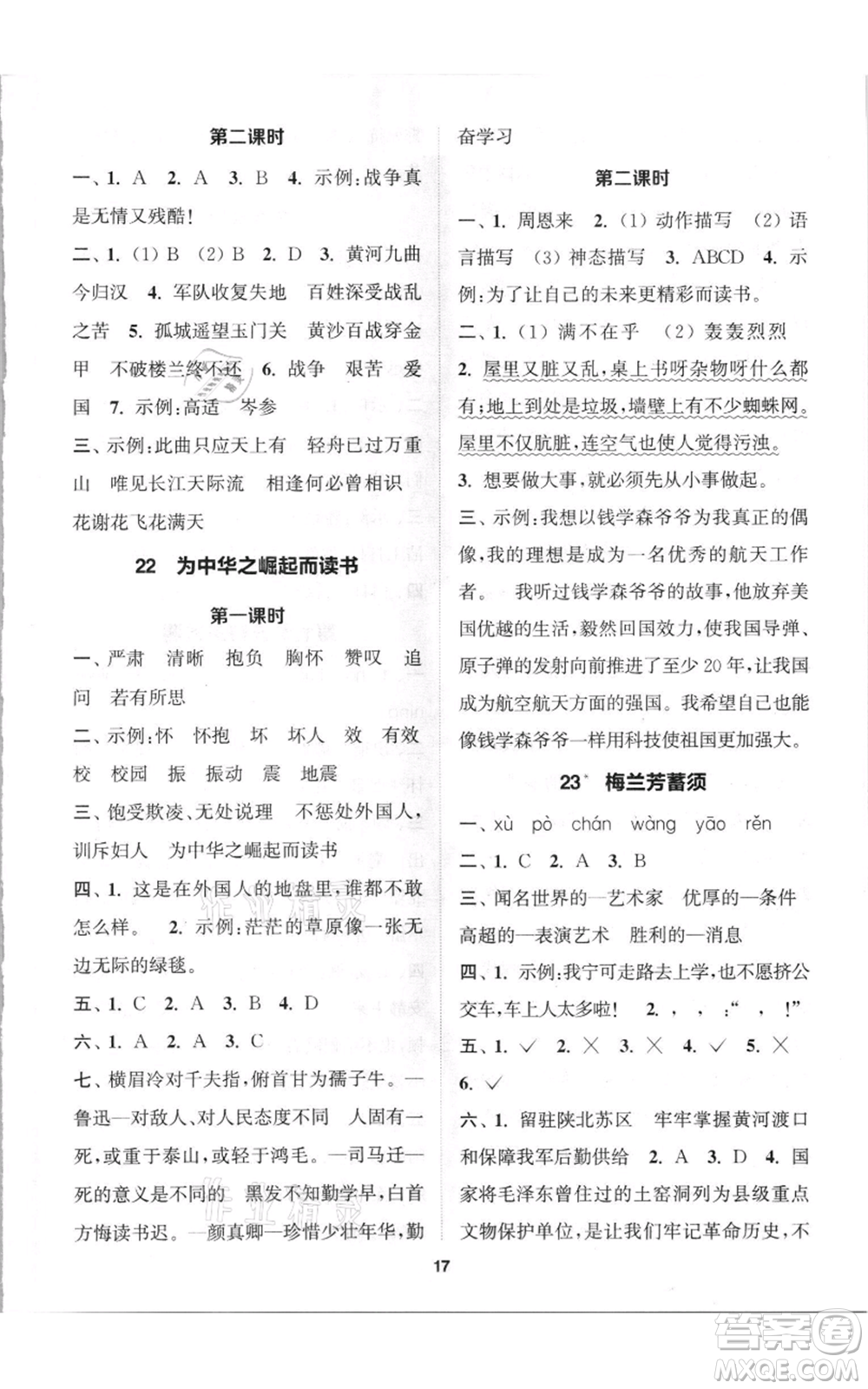 蘇州大學(xué)出版社2021金鑰匙1+1課時作業(yè)四年級上冊語文全國版參考答案