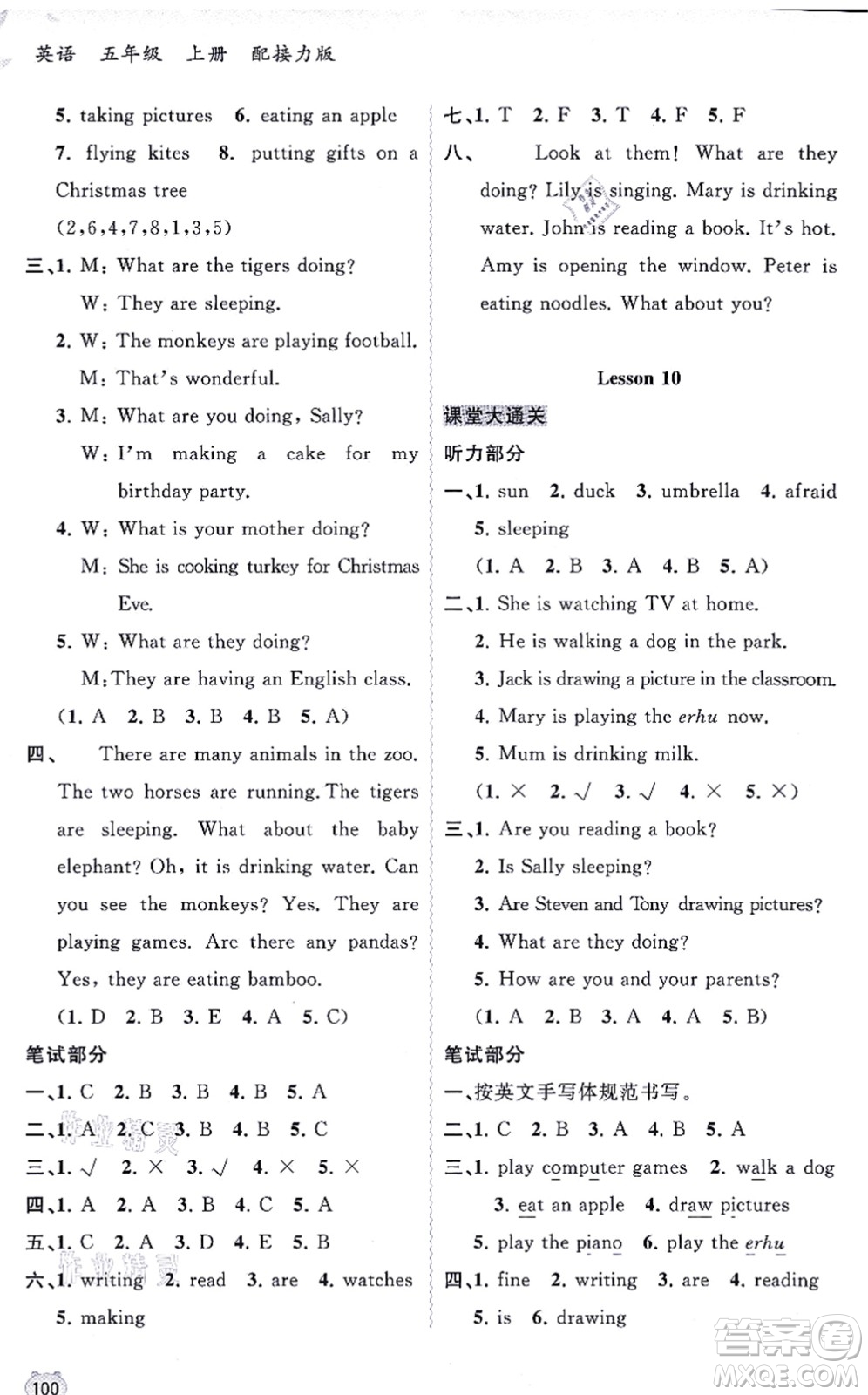 廣西教育出版社2021新課程學(xué)習(xí)與測(cè)評(píng)同步學(xué)習(xí)五年級(jí)英語上冊(cè)接力版答案