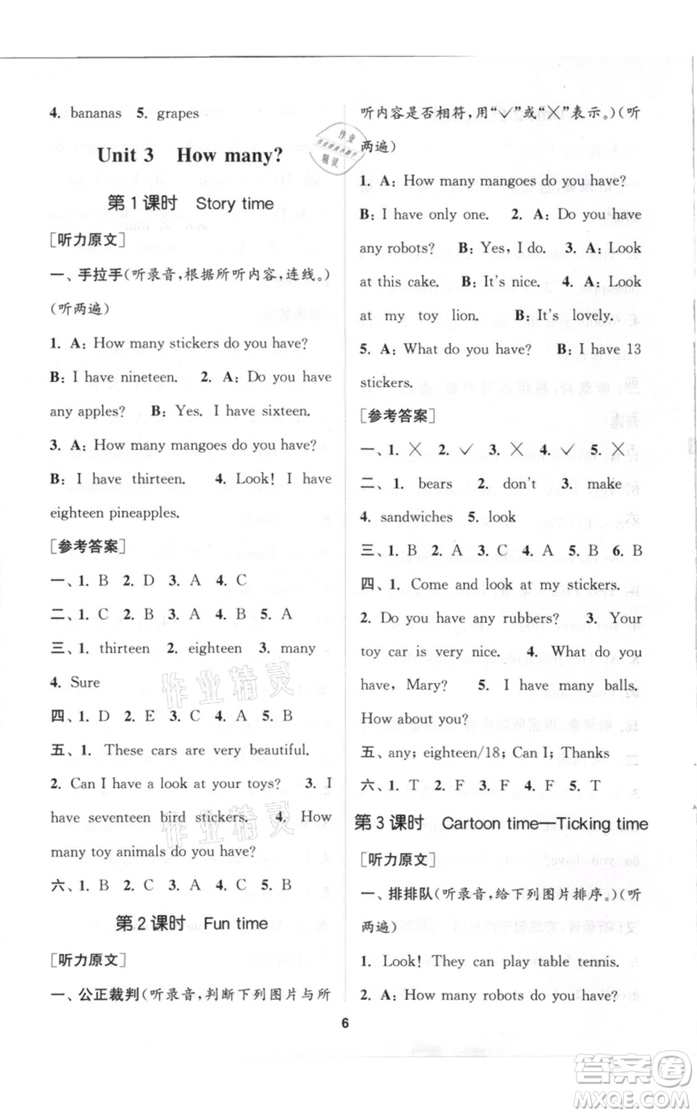 蘇州大學(xué)出版社2021金鑰匙1+1課時(shí)作業(yè)四年級(jí)上冊(cè)英語江蘇版參考答案