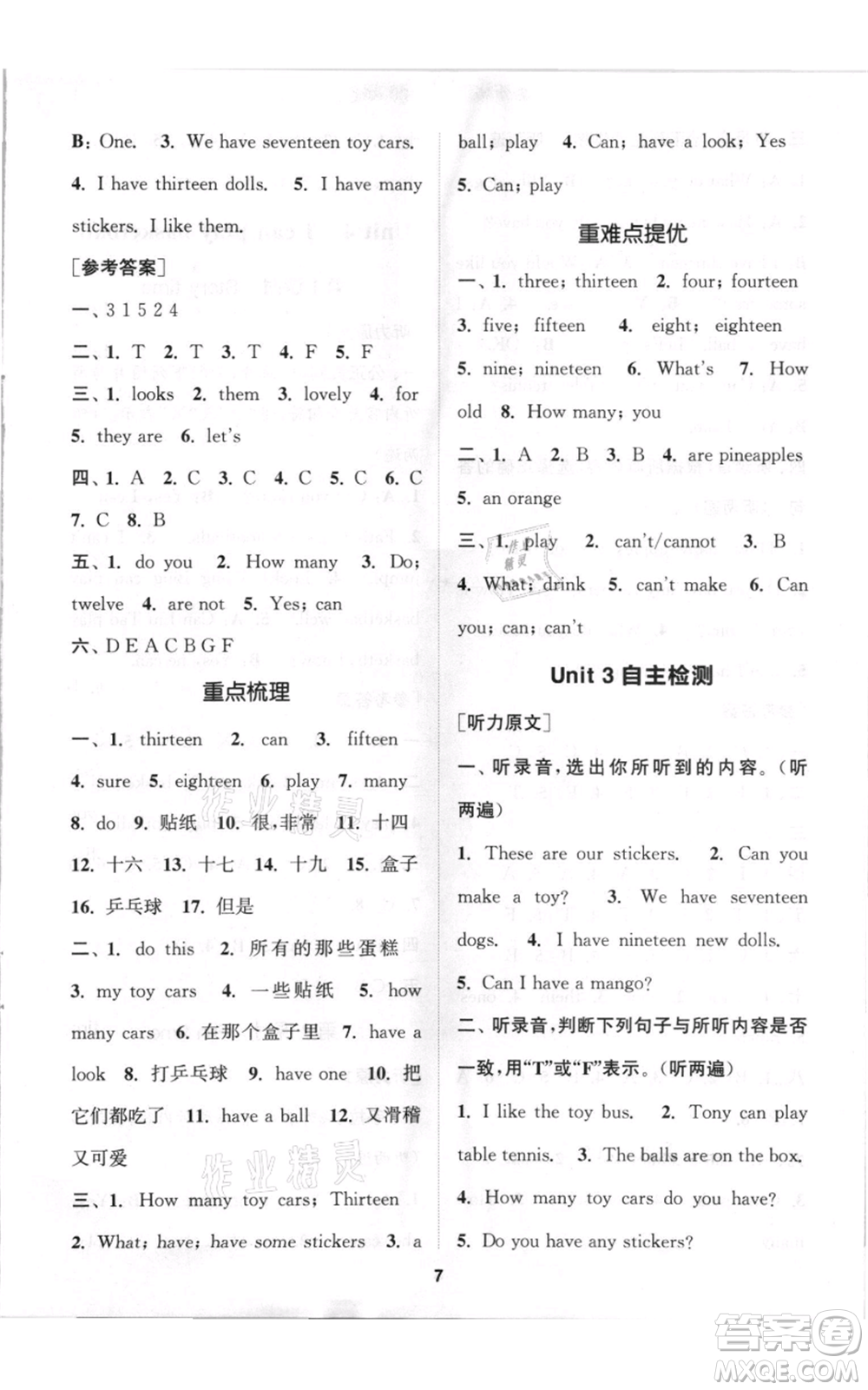 蘇州大學(xué)出版社2021金鑰匙1+1課時(shí)作業(yè)四年級(jí)上冊(cè)英語江蘇版參考答案