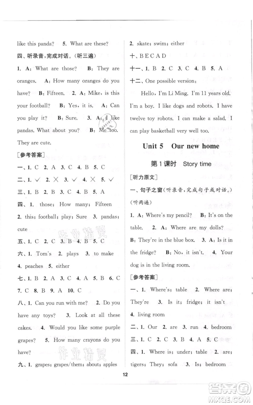 蘇州大學(xué)出版社2021金鑰匙1+1課時(shí)作業(yè)四年級(jí)上冊(cè)英語江蘇版參考答案