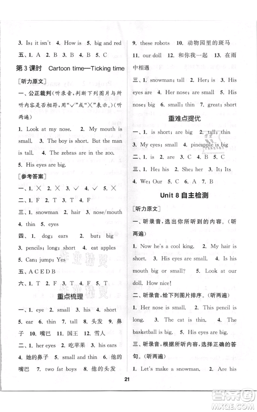 蘇州大學(xué)出版社2021金鑰匙1+1課時(shí)作業(yè)四年級(jí)上冊(cè)英語江蘇版參考答案