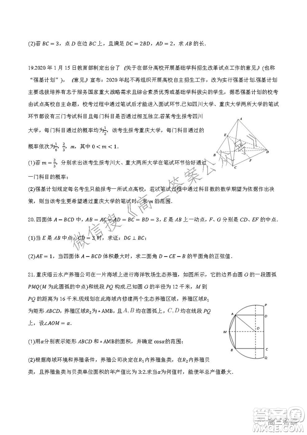 重慶市2021-2022學(xué)年10月月度質(zhì)量檢測(cè)高三數(shù)學(xué)試題及答案