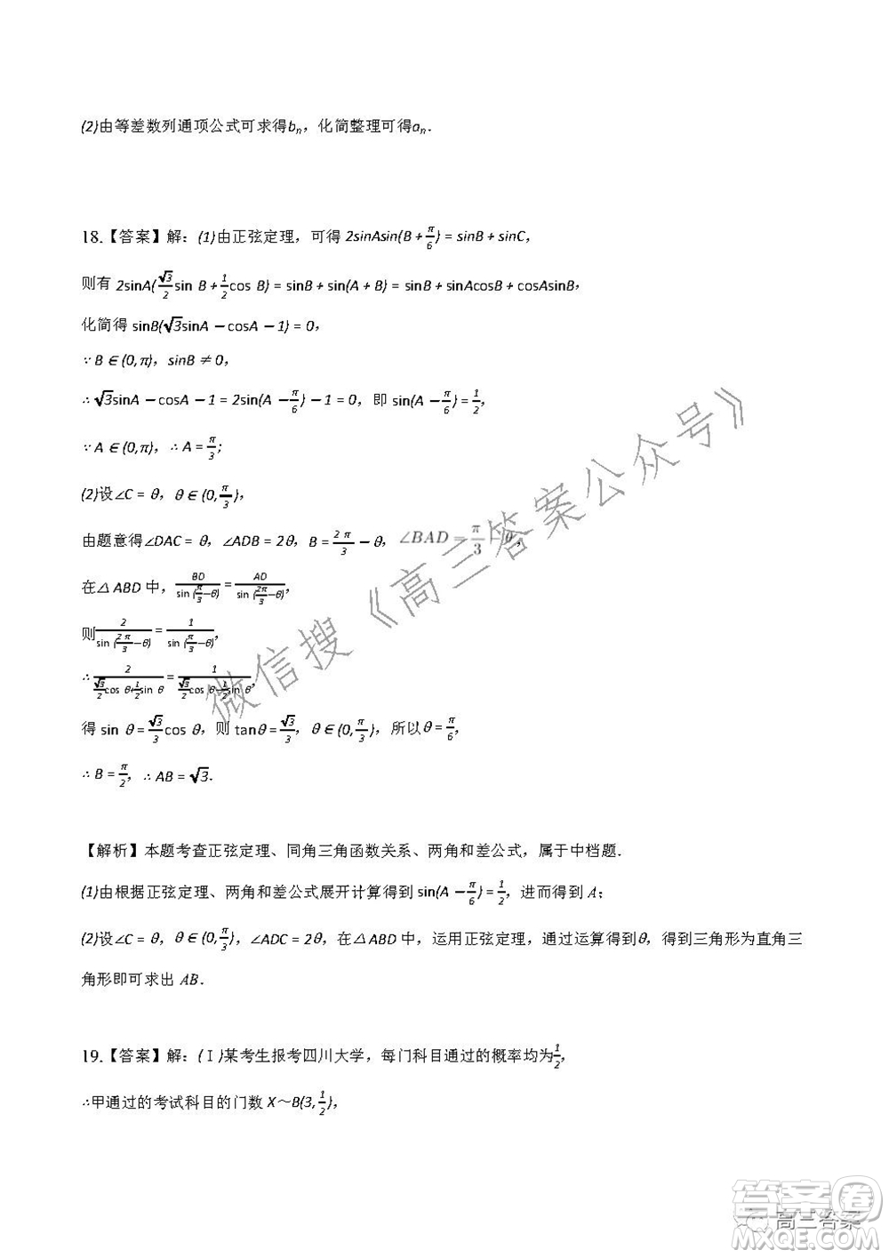 重慶市2021-2022學(xué)年10月月度質(zhì)量檢測(cè)高三數(shù)學(xué)試題及答案