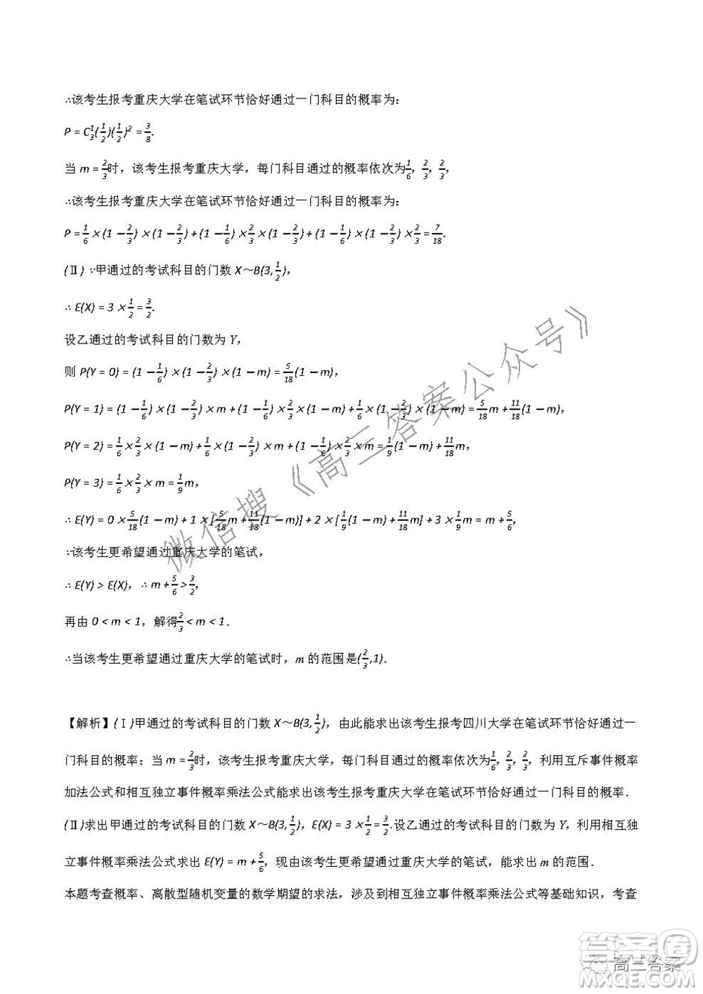 重慶市2021-2022學(xué)年10月月度質(zhì)量檢測(cè)高三數(shù)學(xué)試題及答案