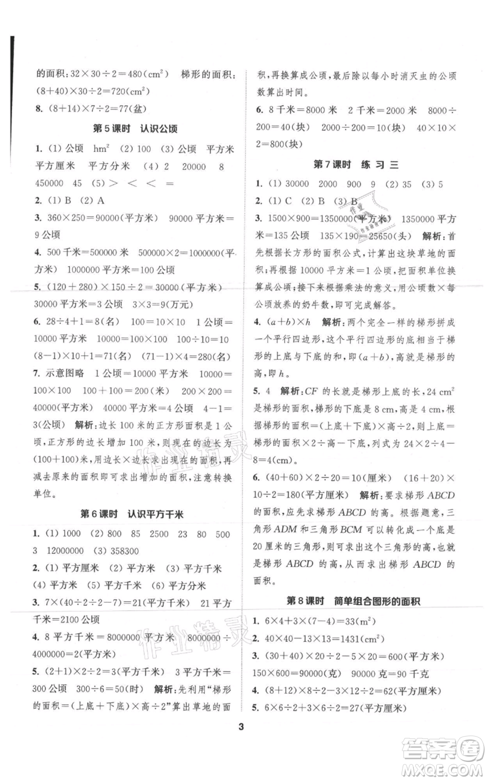 蘇州大學(xué)出版社2021金鑰匙1+1課時(shí)作業(yè)五年級上冊數(shù)學(xué)江蘇版參考答案